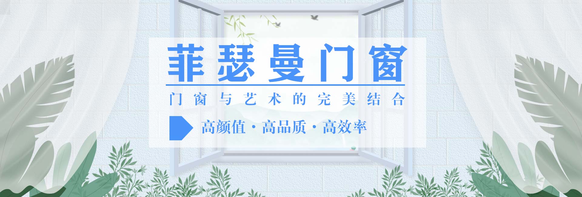 菲瑟曼门窗